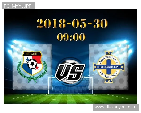 巴拿马与北爱尔兰足球比赛直播时间及观看方式详解